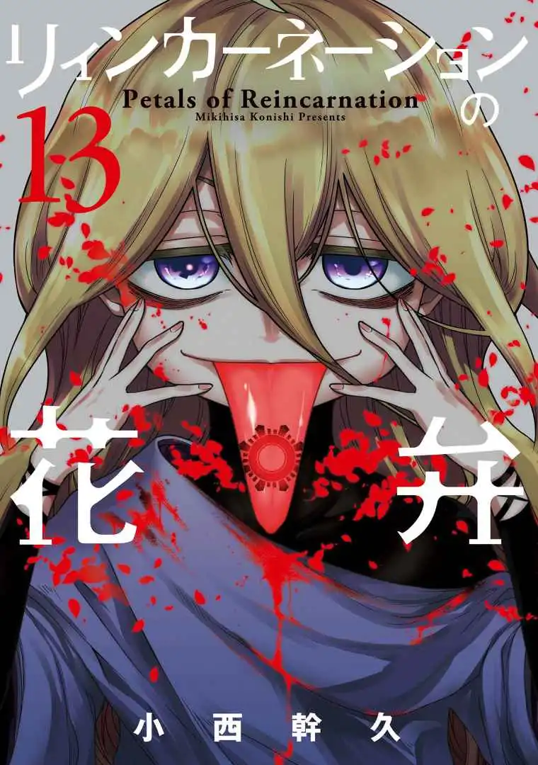 Reincarnation no Kaben [ALL CHAPTERS] Chapter 64 3